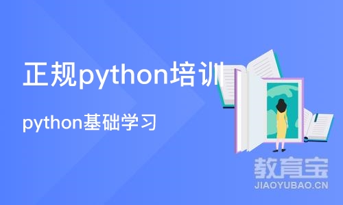 长沙正规python培训