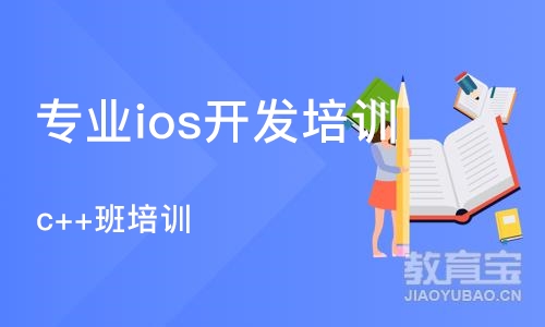 长沙专业ios开发培训机构