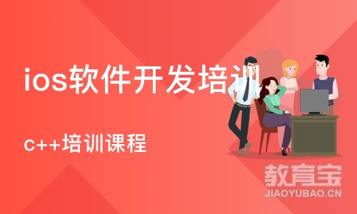 长沙ios软件开发培训班