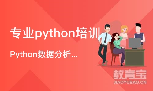长沙专业python培训机构