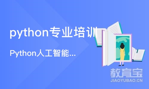 长沙python专业培训机构