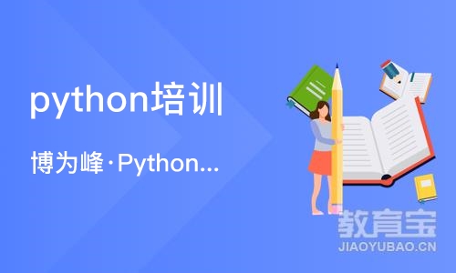 苏州python培训学校