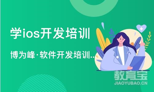 苏州学ios开发培训机构