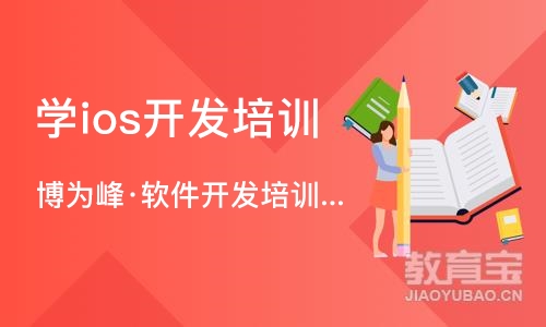 苏州学ios开发培训机构