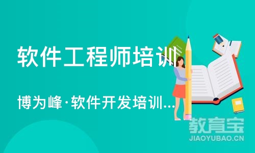 苏州软件工程师培训中心