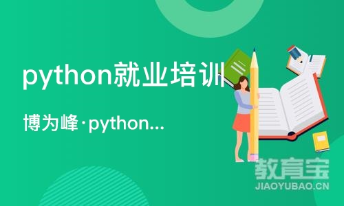 苏州python就业培训