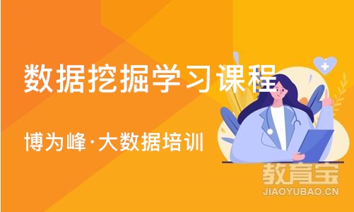 苏州数据挖掘学习课程