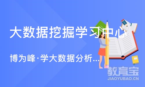 苏州大数据挖掘学习中心