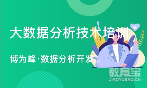 苏州大数据分析技术培训