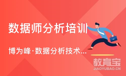 苏州数据师分析培训