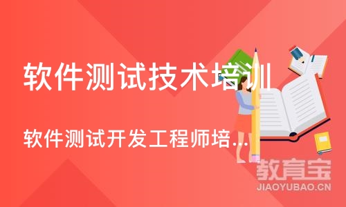 石家庄软件测试技术培训班