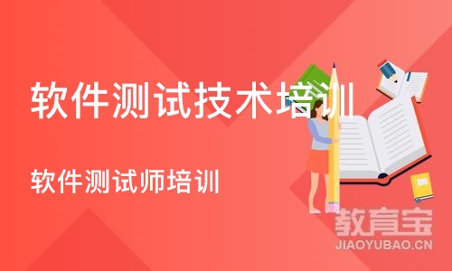 石家庄软件测试技术培训班