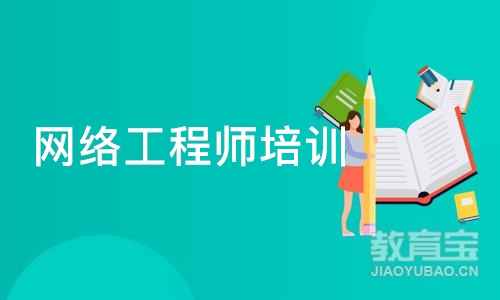 石家庄博为峰·网络工程师培训班