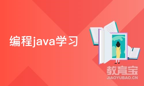 石家庄博为峰·编程java学习