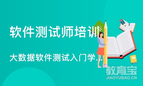 石家庄软件测试师培训