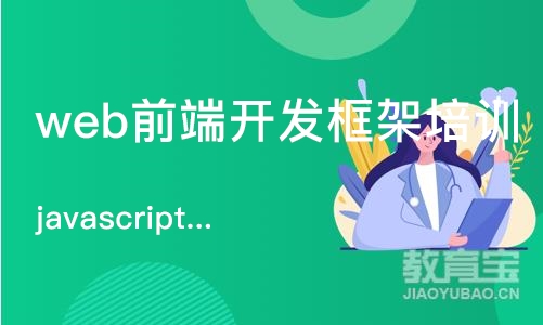 石家庄博为峰·javascript课程