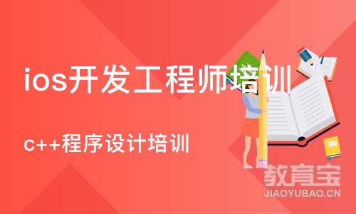 石家庄ios开发工程师培训班