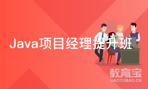 石家庄博为峰·Java项目经理提升班