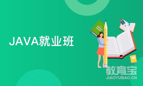 石家庄博为峰·JAVA就业班