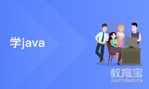 济南学java