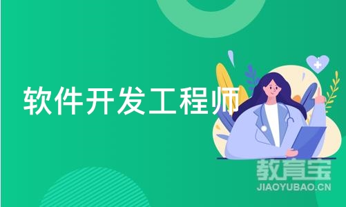 济南软件开发工程师