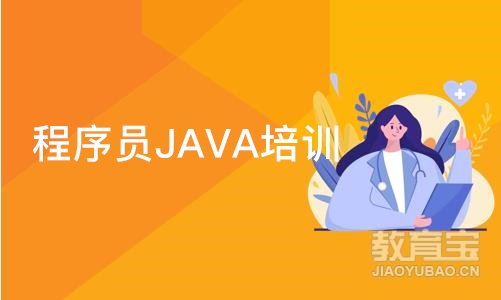 天津程序员JAVA培训班