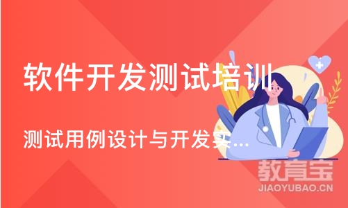 天津测试用例设计与开发实战