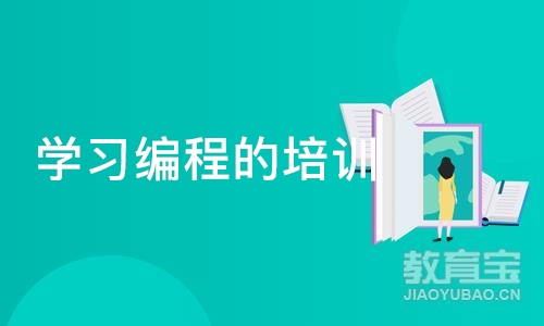 天津学习编程的培训班