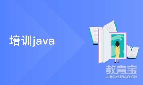 天津培训java