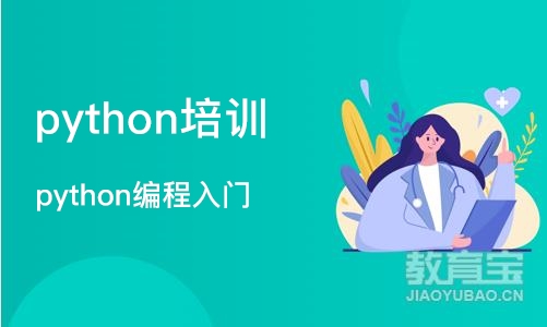 天津python培训班