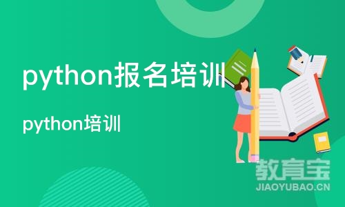 天津python报名培训