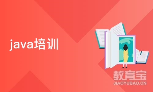 天津java培训课程