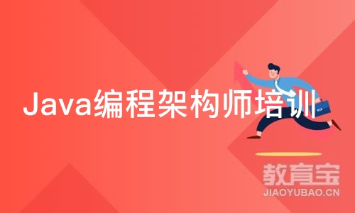 天津Java编程架构师培训