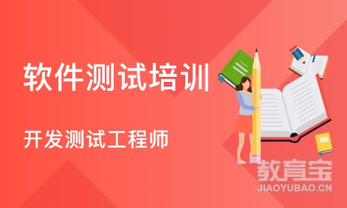 郑州软件测试培训机构