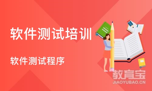 郑州软件测试培训课程