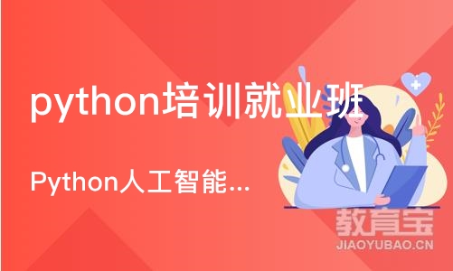 郑州python培训就业班