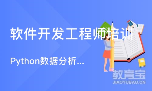 郑州软件开发工程师培训班