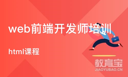 郑州web前端开发师培训