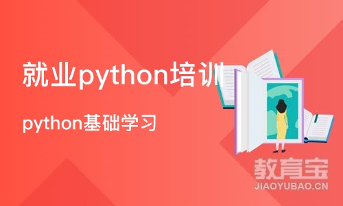 郑州就业python培训