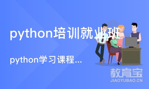 郑州python培训就业班