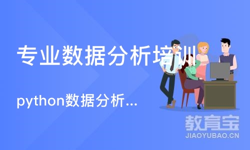 郑州专业数据分析培训