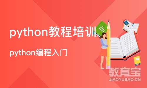 郑州python教程培训