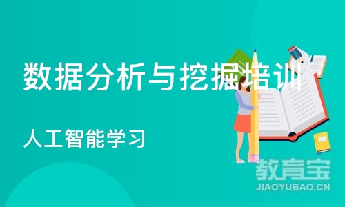 郑州数据分析与挖掘培训