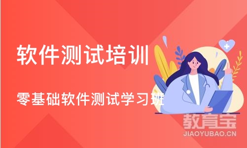 郑州软件测试培训班