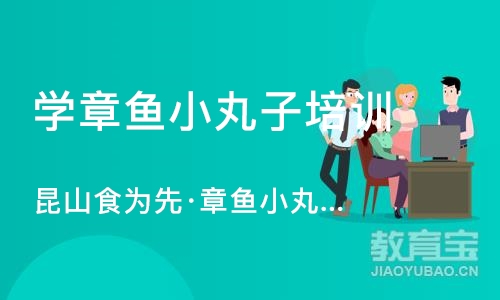 苏州学章鱼小丸子培训