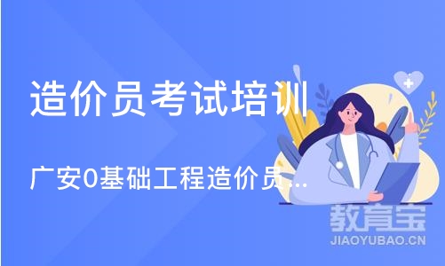 成都造价员考试培训班