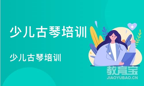 重庆少儿古琴培训