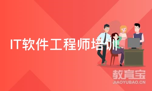天津东软睿道·IT软件工程师培训