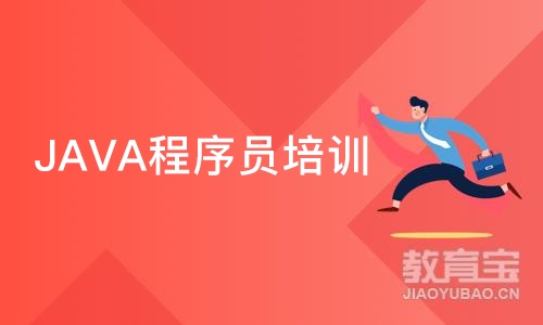 天津东软睿道·JAVA程序员培训