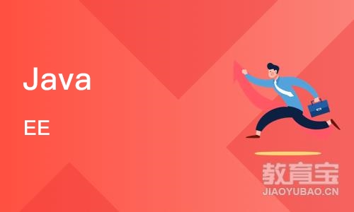 天津东软睿道·Java EE